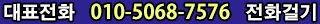 ǥȭ 010-5068-7576 ȭɱ